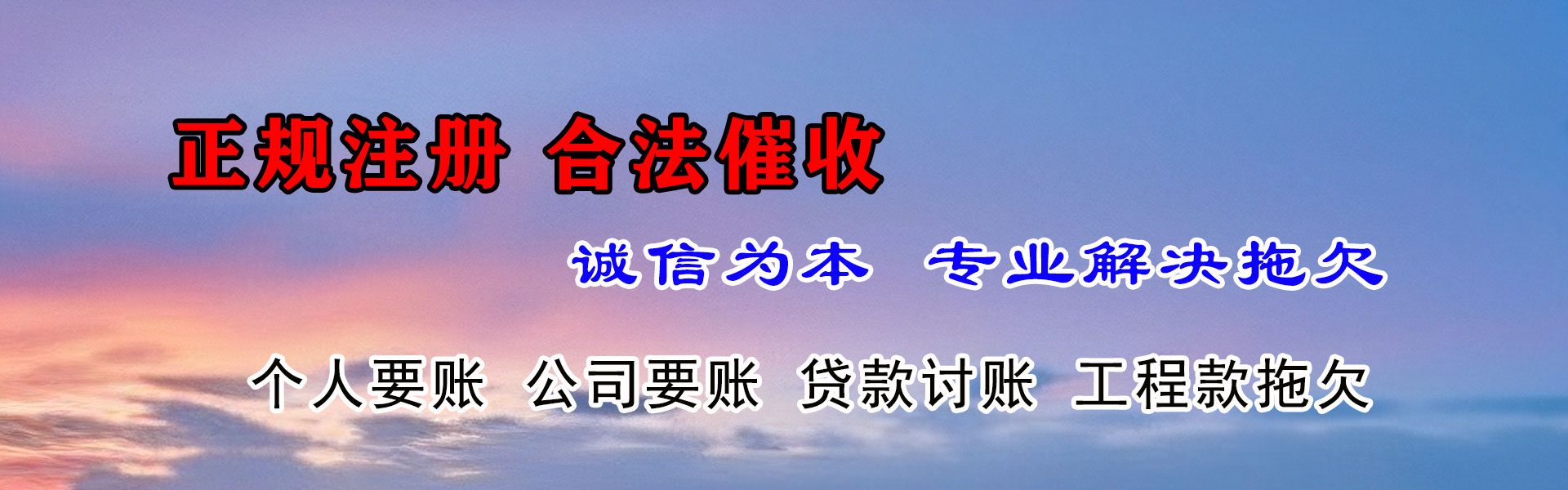 汉中要账公司